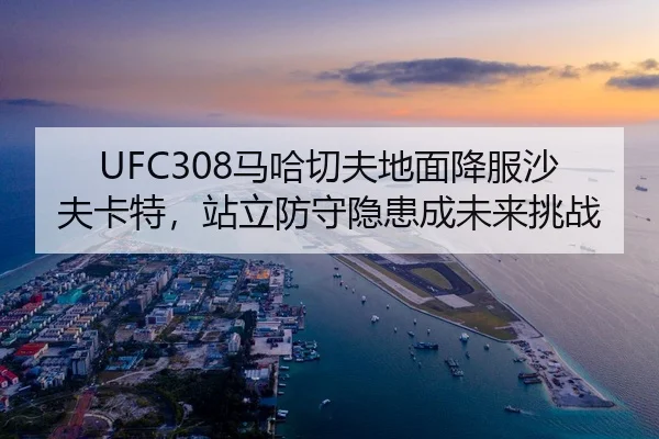 ma-ha-qie-fu-di-mian-xiang-fu-sha-fu-ka-te-zhan-li-fang-shou-yin-huan-cheng-wei-lai-tiao-zhan-2-873.jpg
