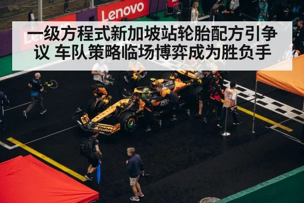F1 pit stop